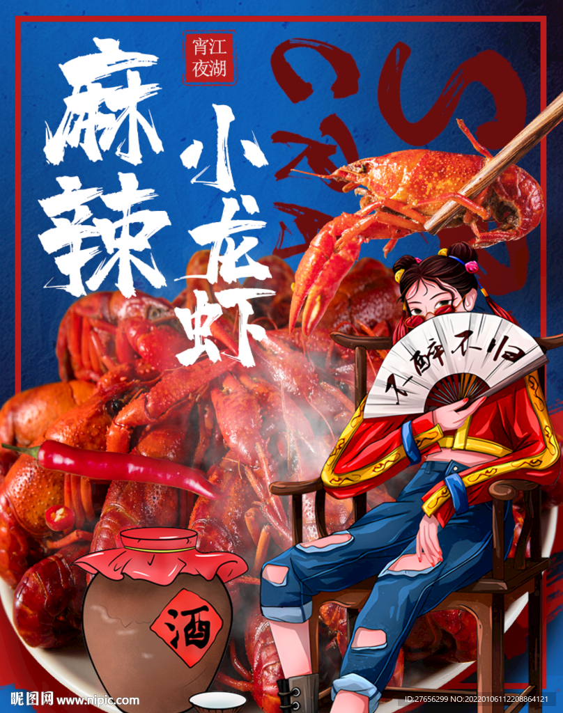 麻辣小龙虾