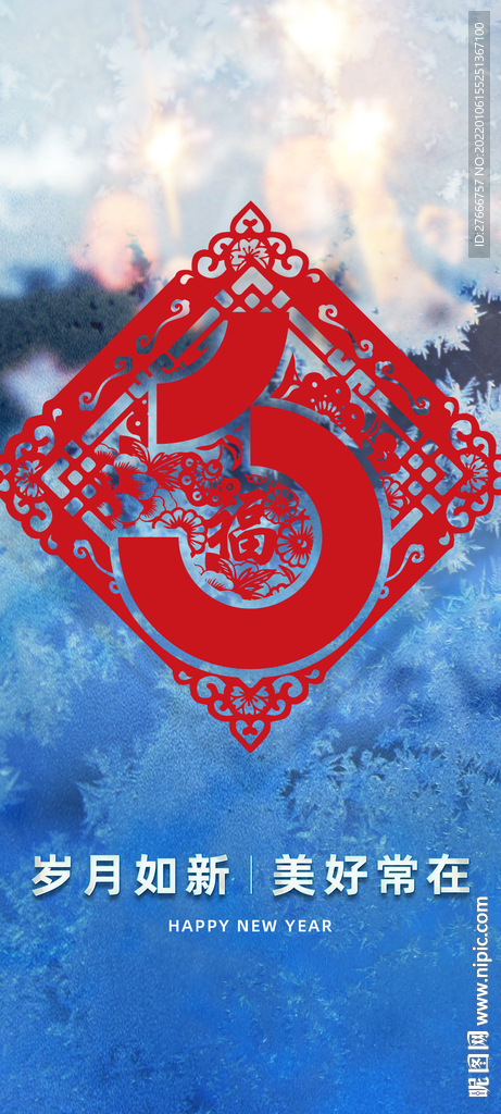 2022年新年海报 窗花