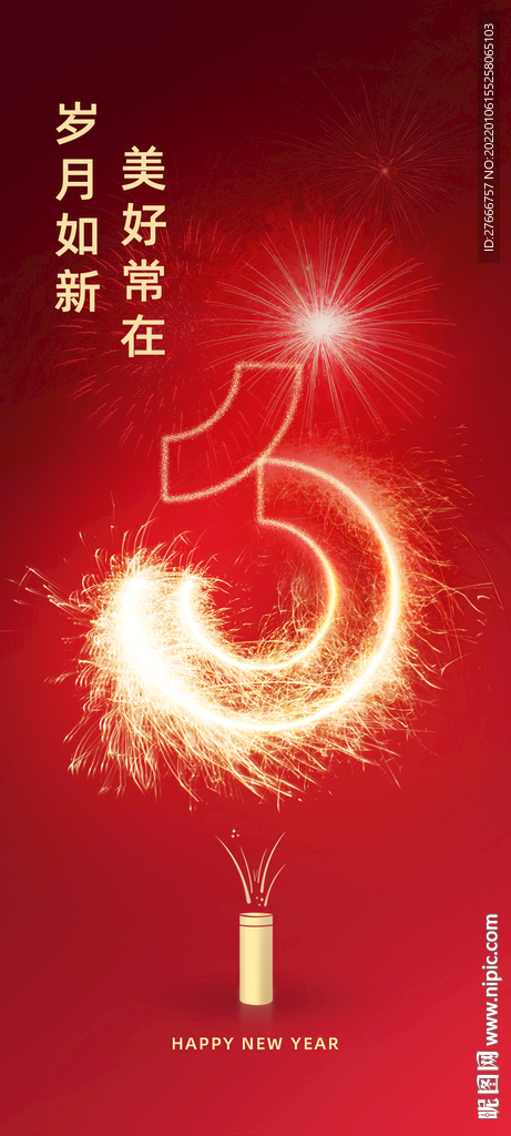 2022年新年海报 烟花绚丽