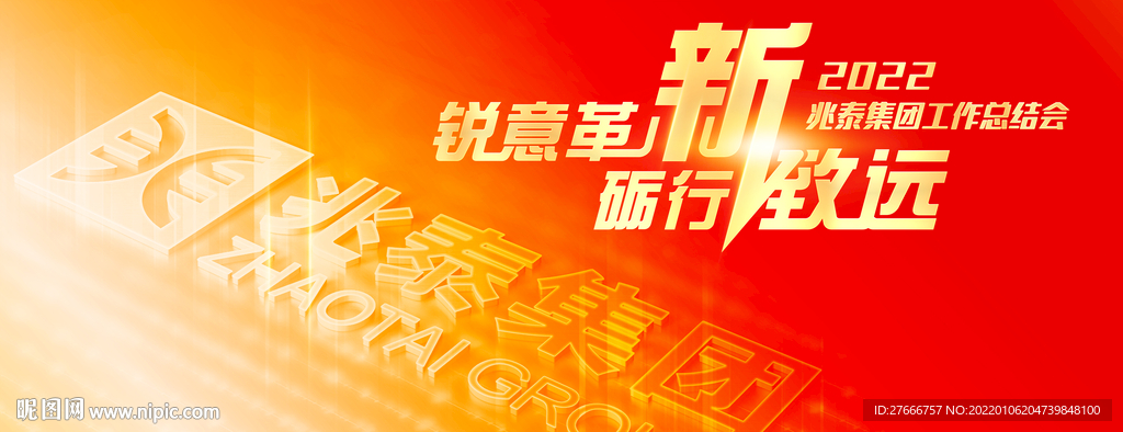 集团年会背景板 主视觉