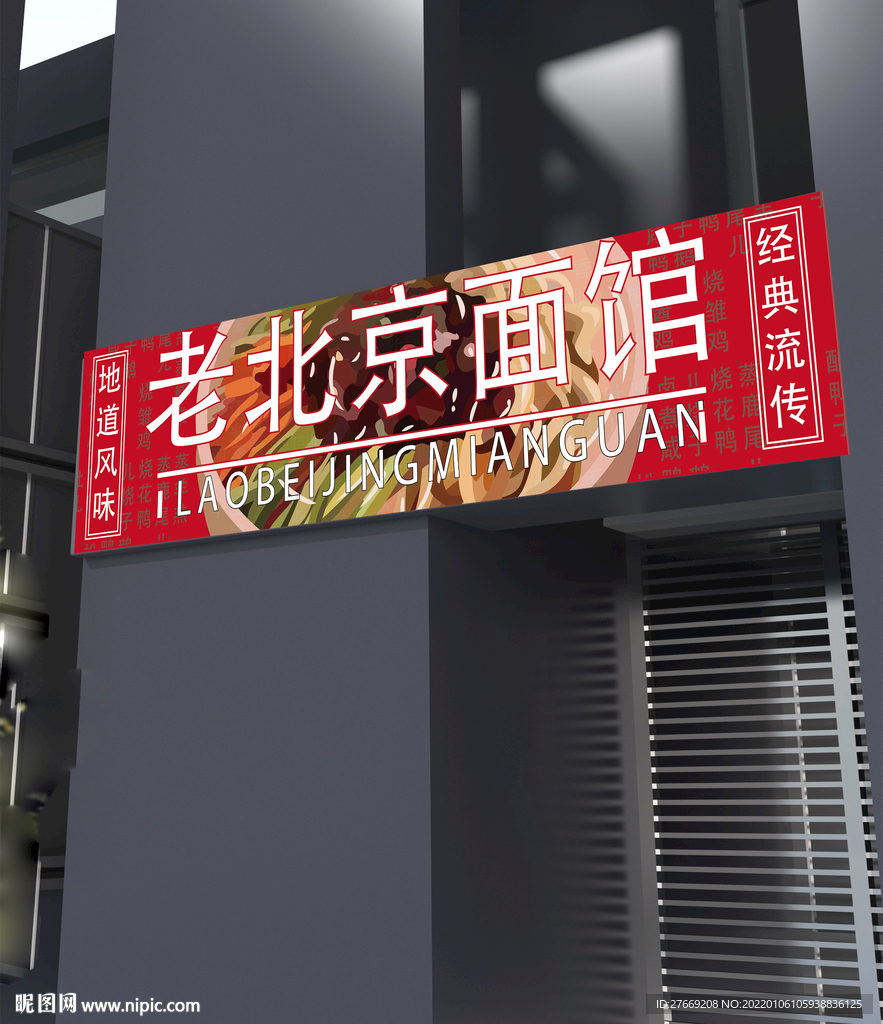 面馆门头