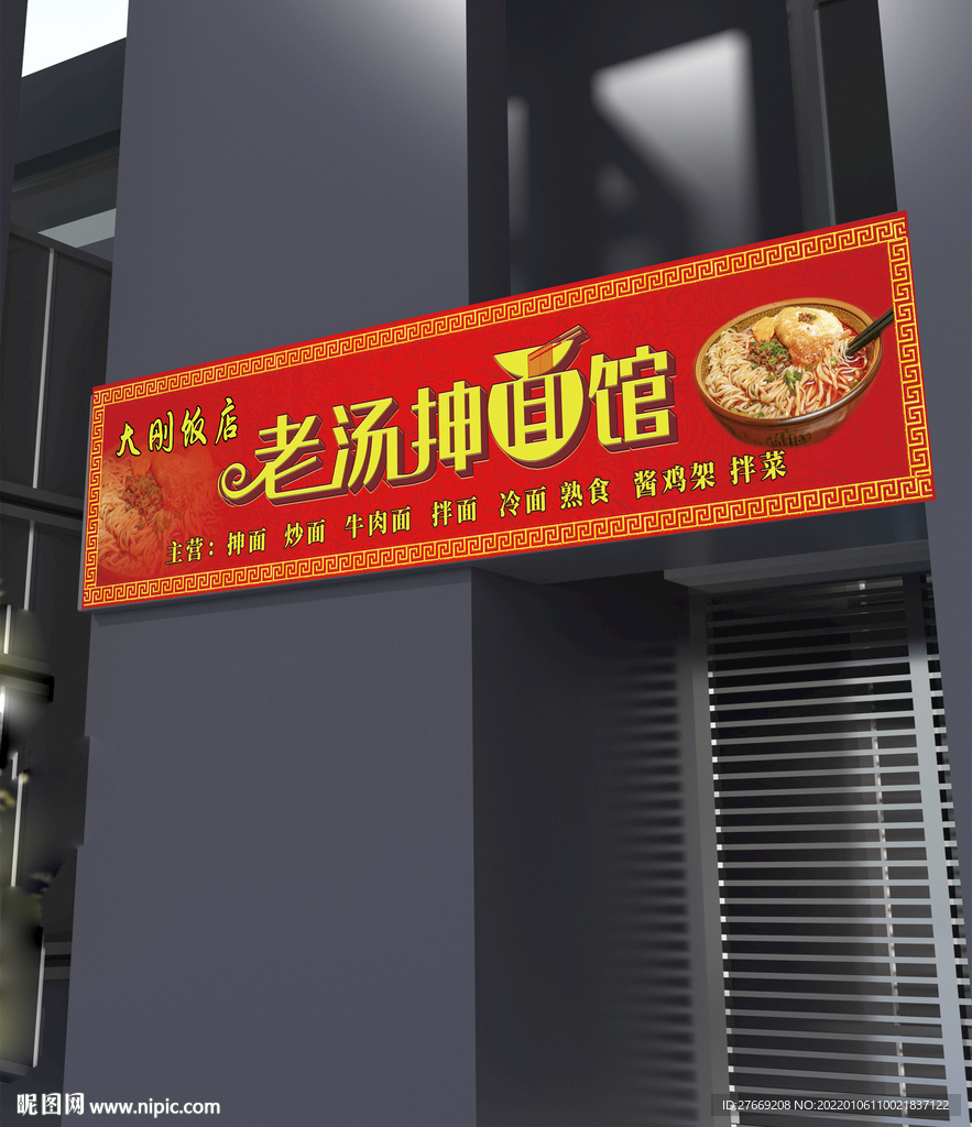 面馆门头