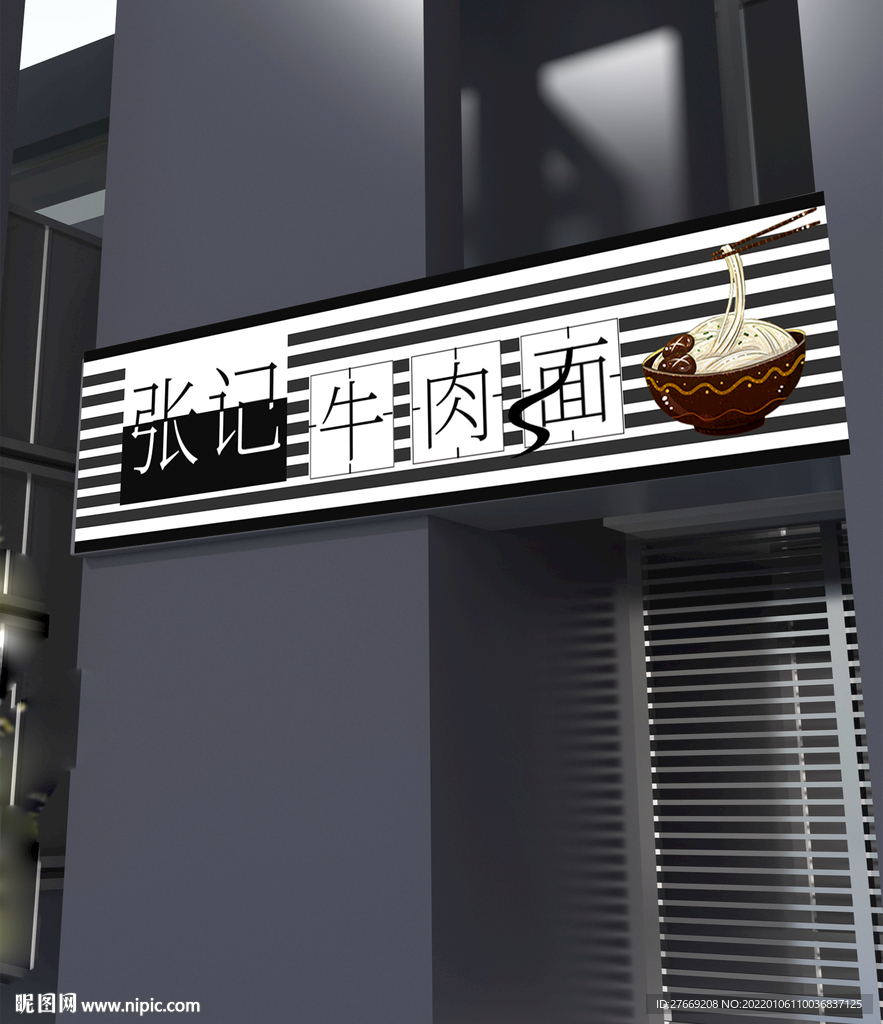面馆门头