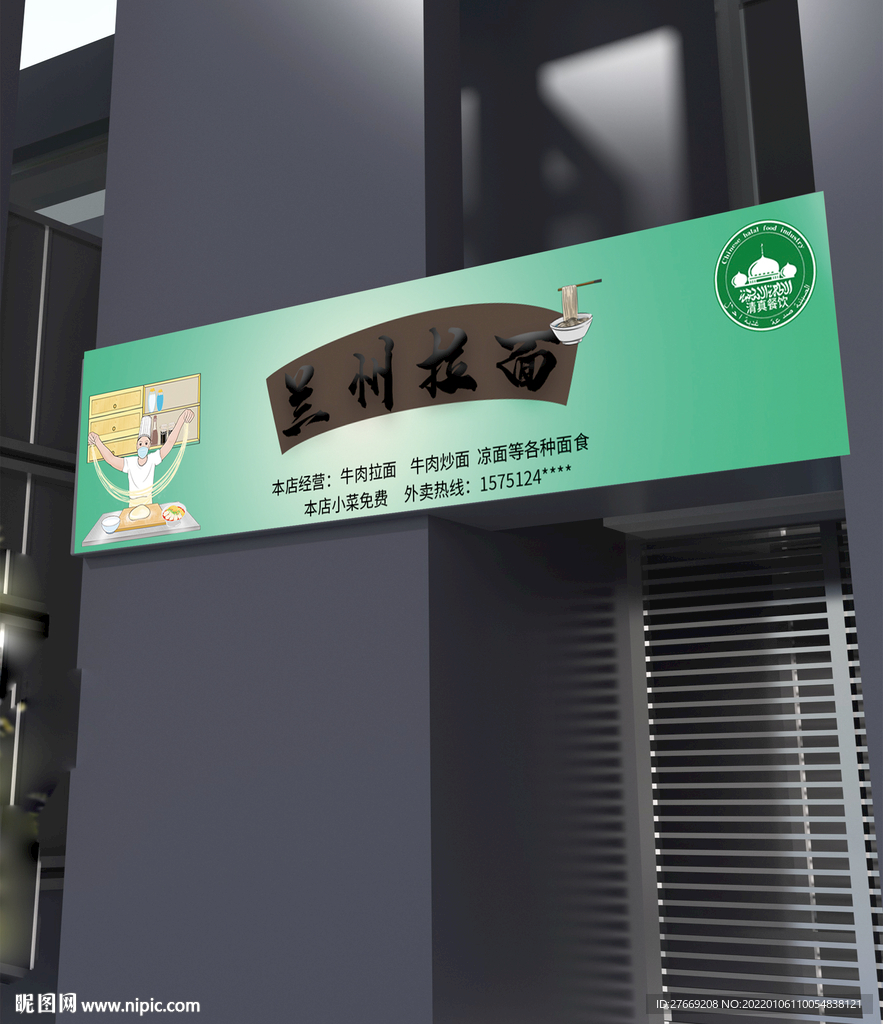 面馆门头