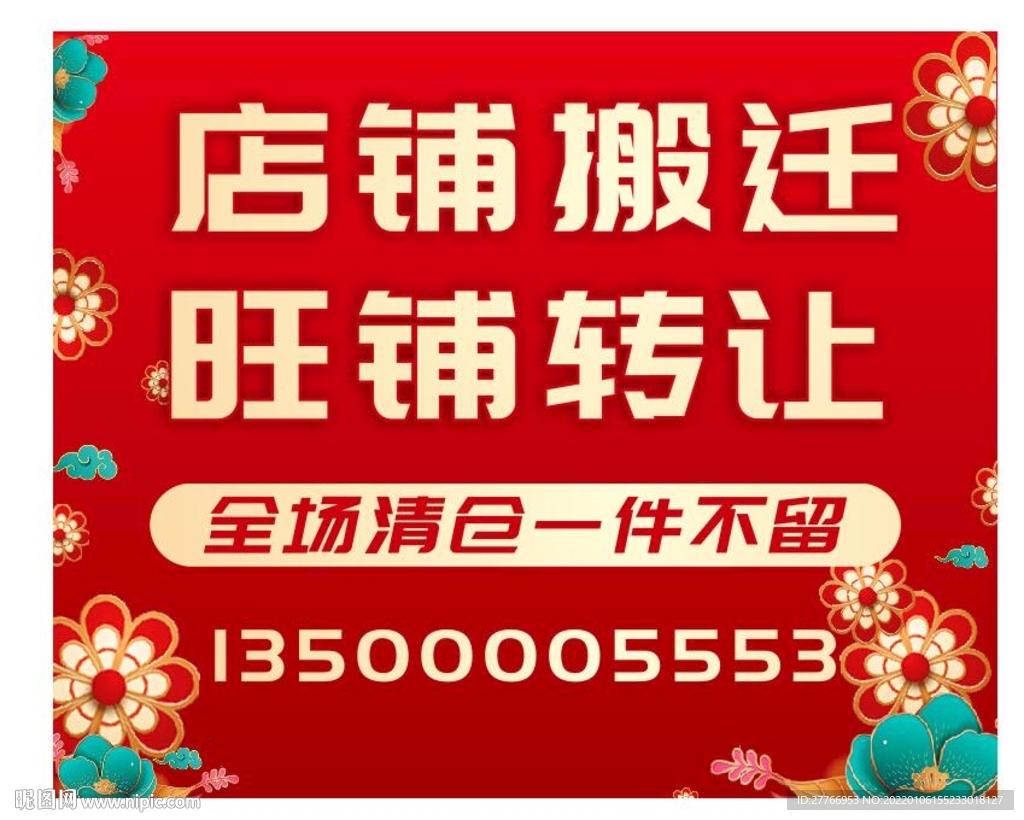 店铺搬迁