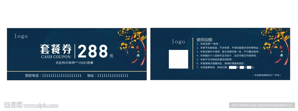 套餐券
