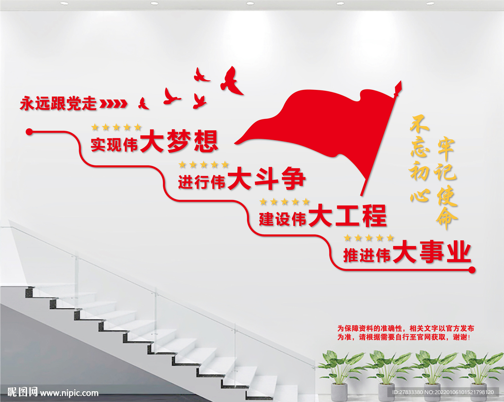 党建文化墙