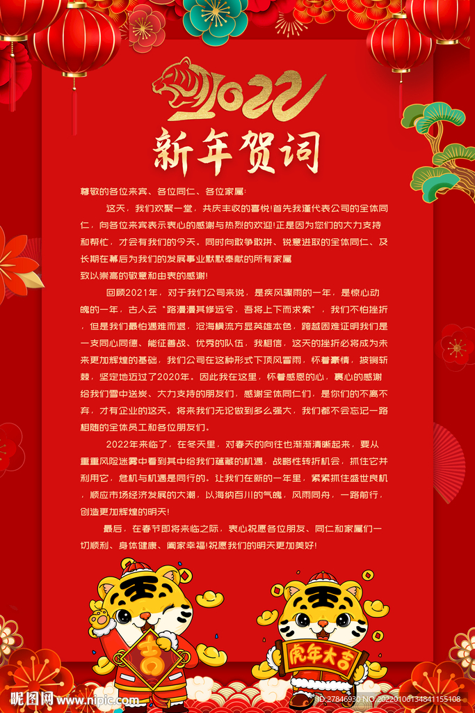 新年贺词