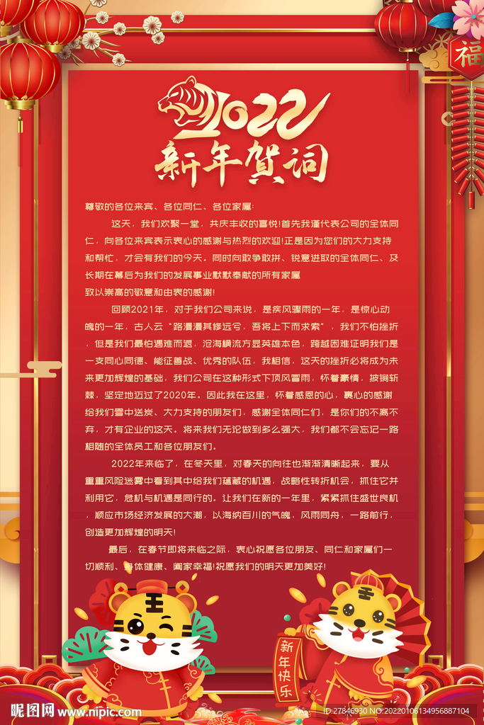 新年贺词