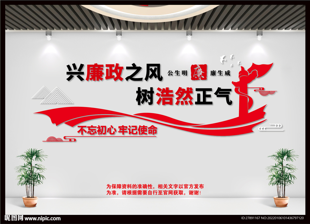简约廉政文化墙