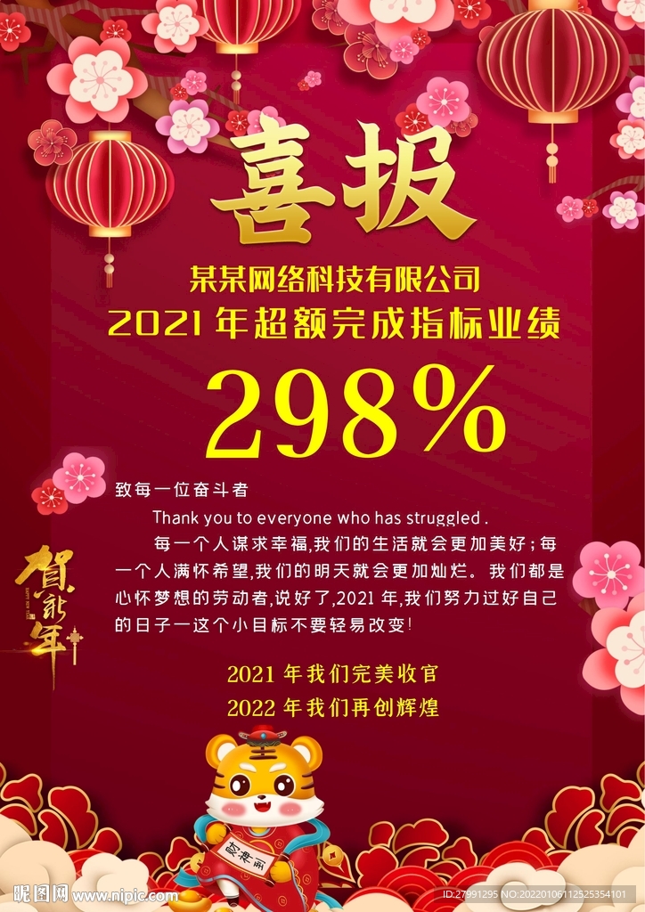 喜报