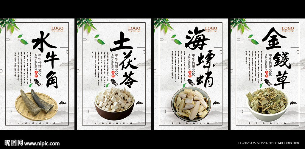滋补中药