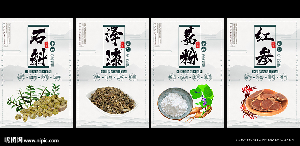 滋补中药