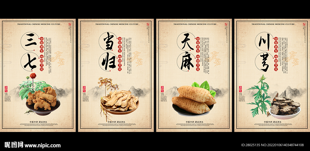 滋补中药