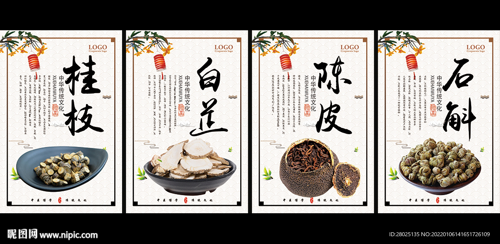 滋补中药
