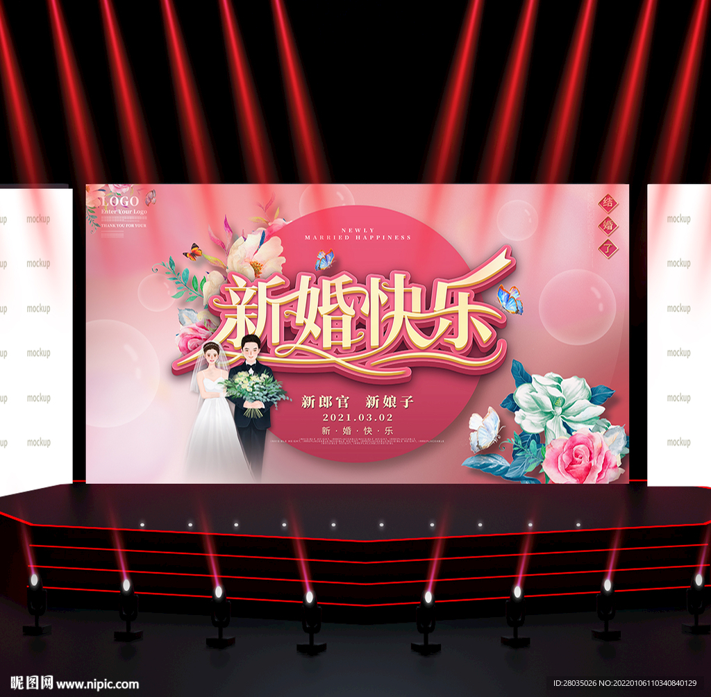 婚礼背景板