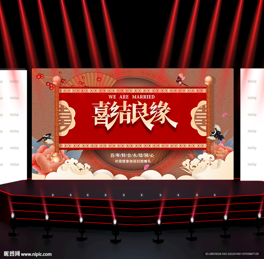 婚礼背景板
