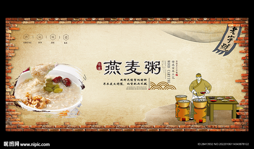 燕麦粥