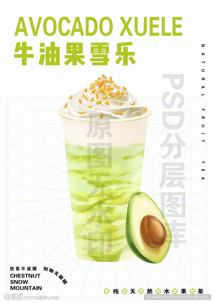 冬季手绘牛油果雪乐PSD分层