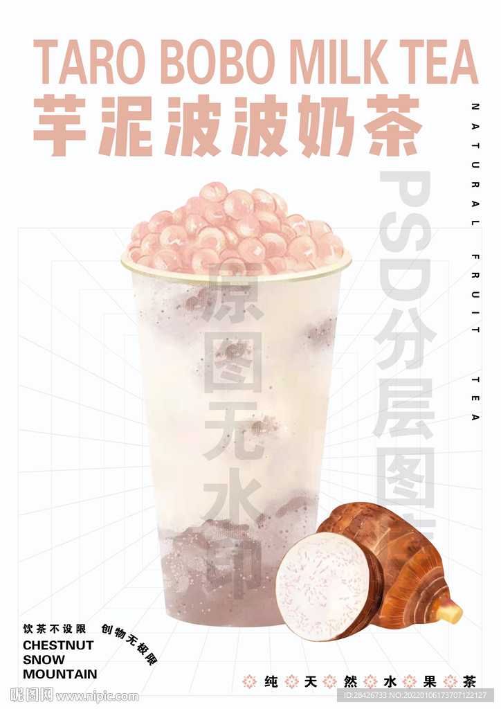 手绘芋泥波波奶茶冬季热饮系列
