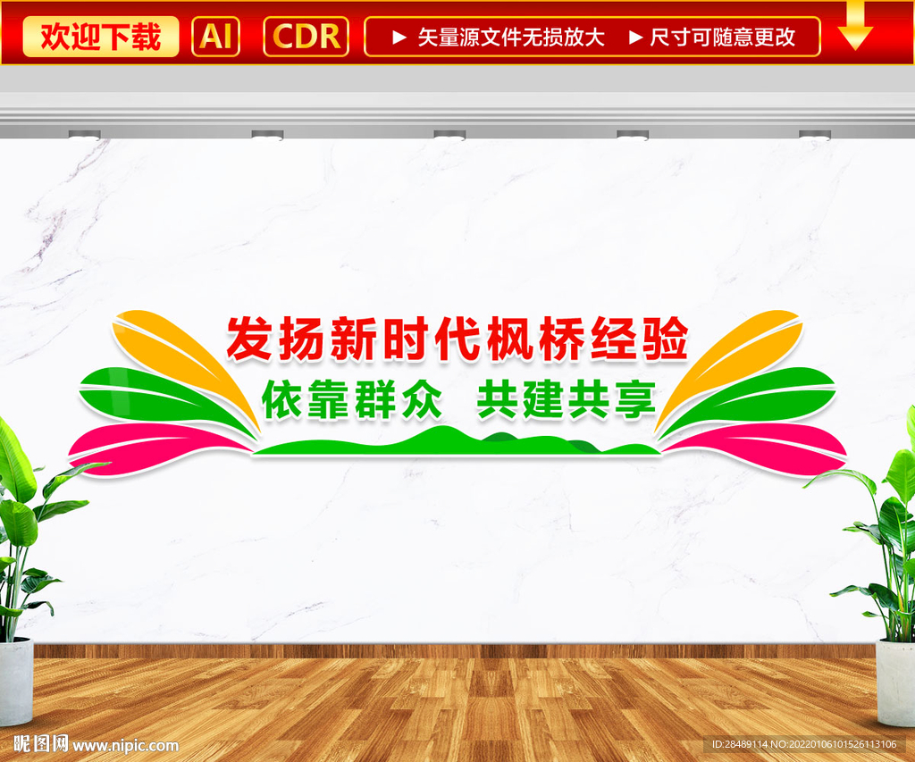 新时代枫桥经验文化墙