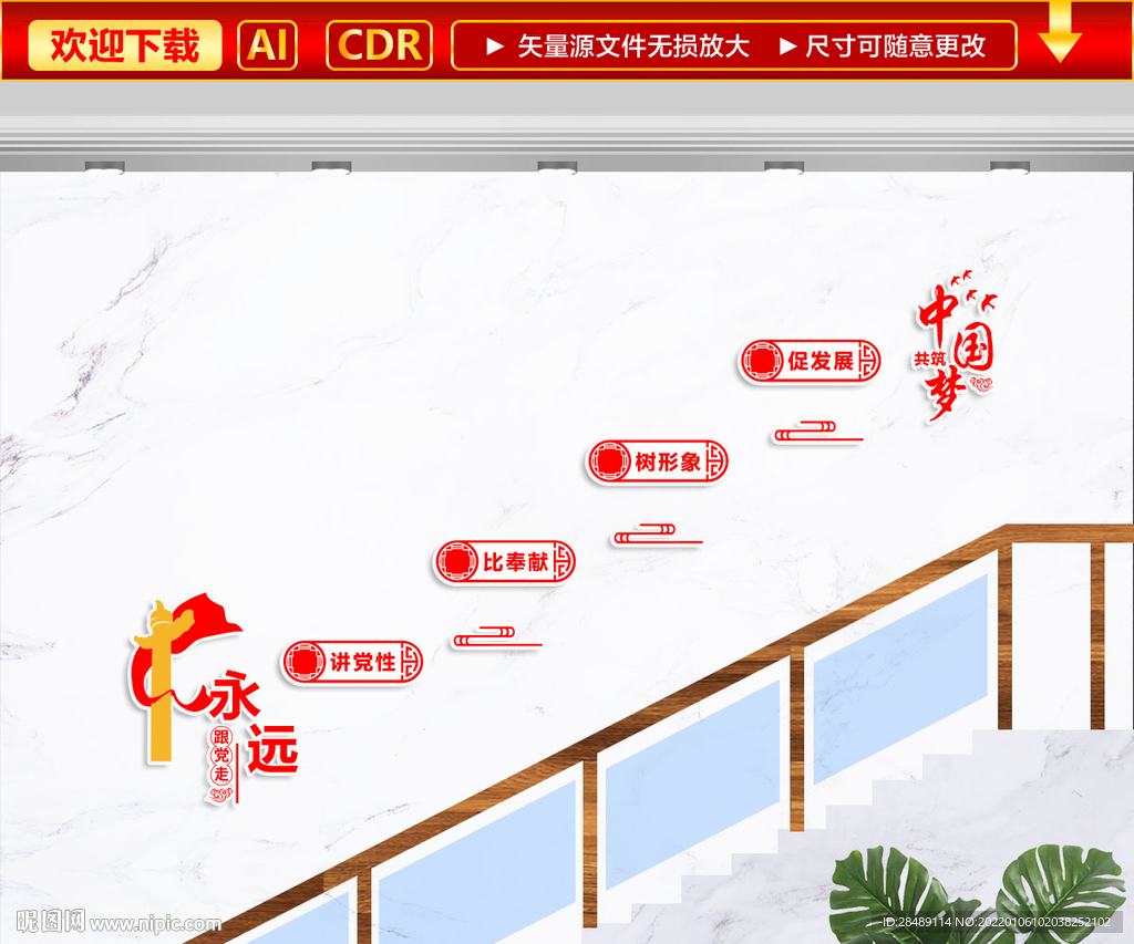共筑中国梦文化墙