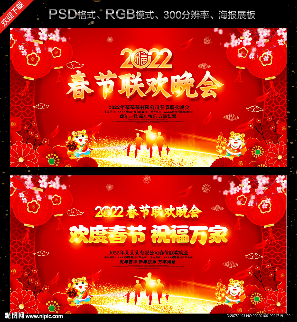 春节晚会背景