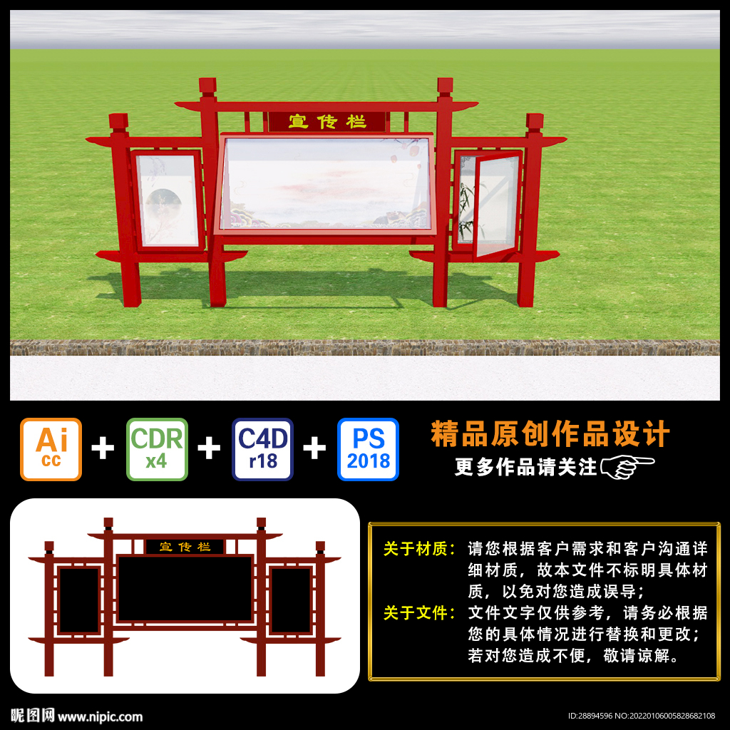 中式党建廉政宣传栏