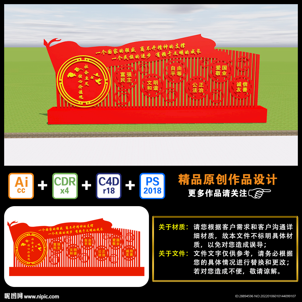 社会核心价值观