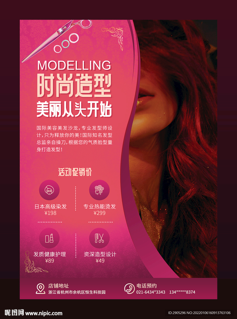 时尚造型海报