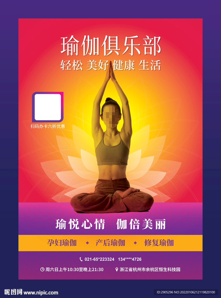 瑜伽俱乐部海报
