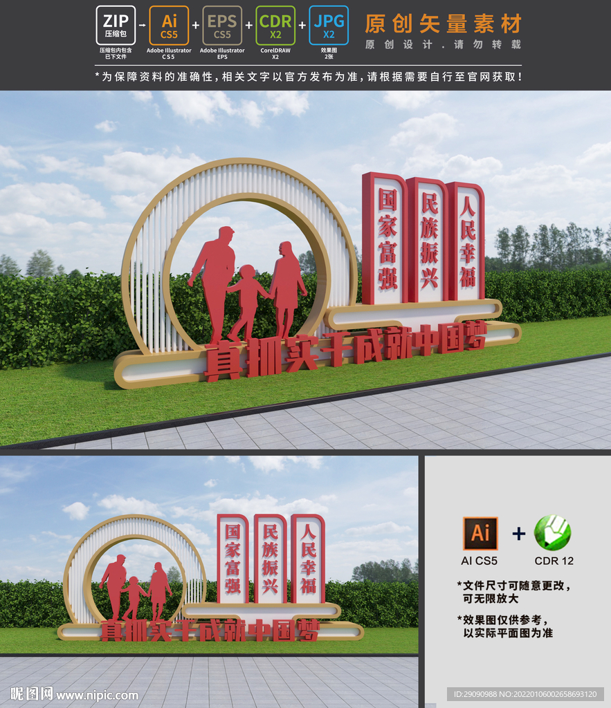 中国梦雕塑