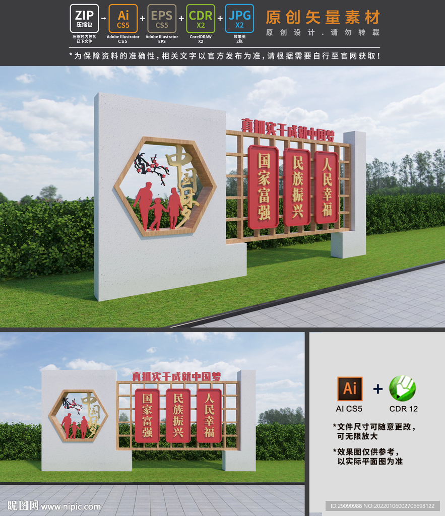 中国梦雕塑