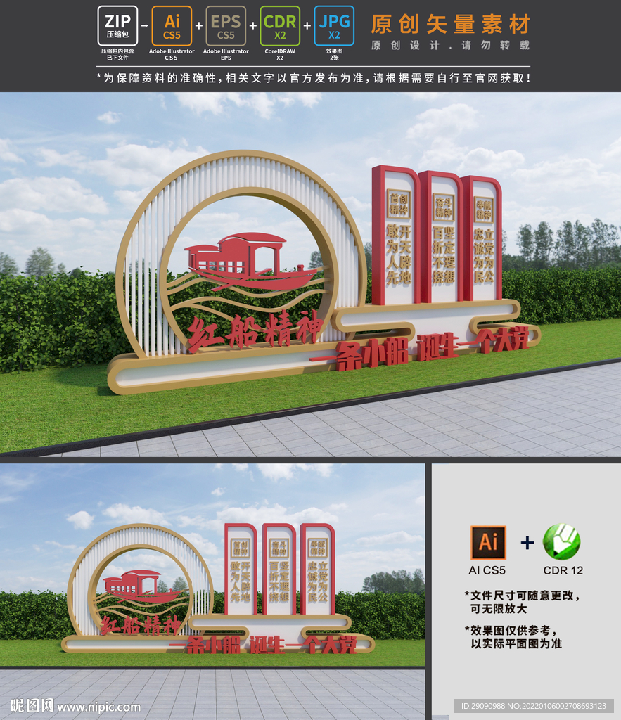 红船精神雕塑