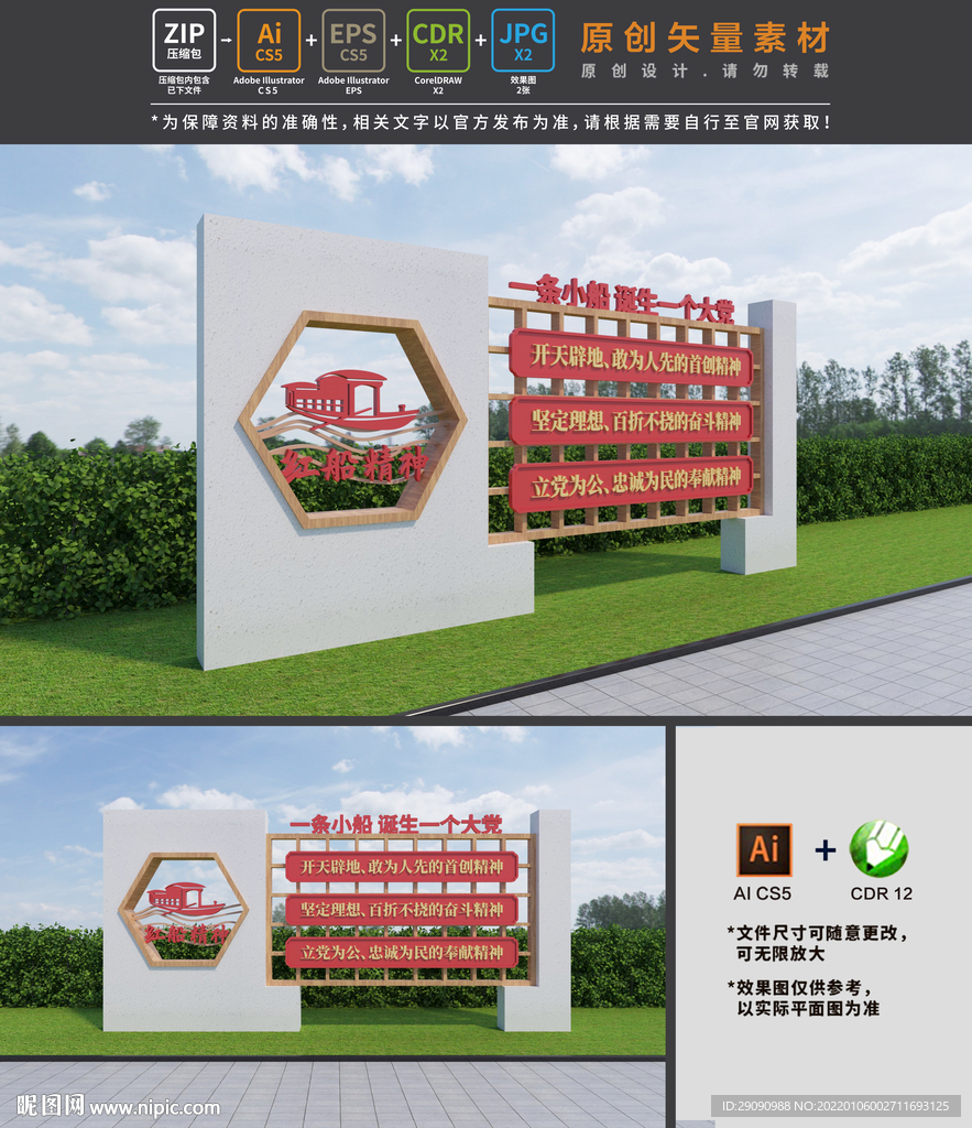 红船精神雕塑