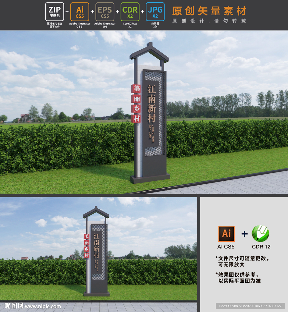 村名牌