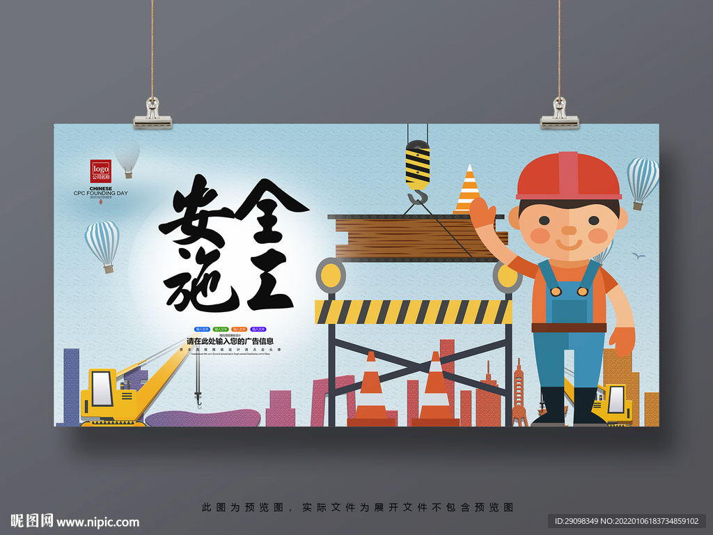 安全施工