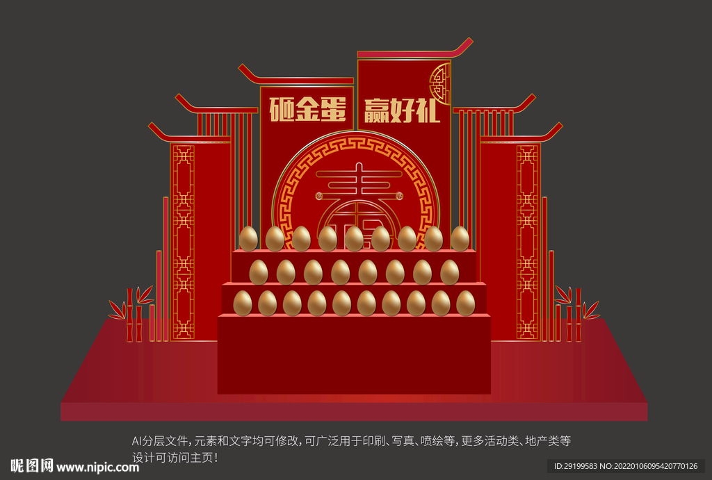 砸金蛋