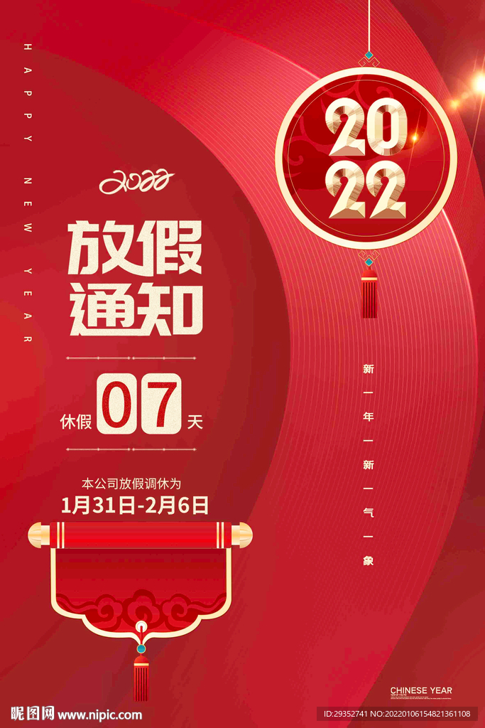 放假通知