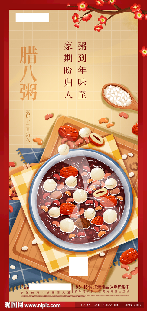 腊八海报