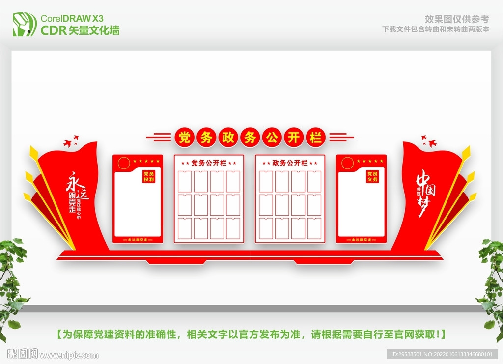 社区宣传栏 