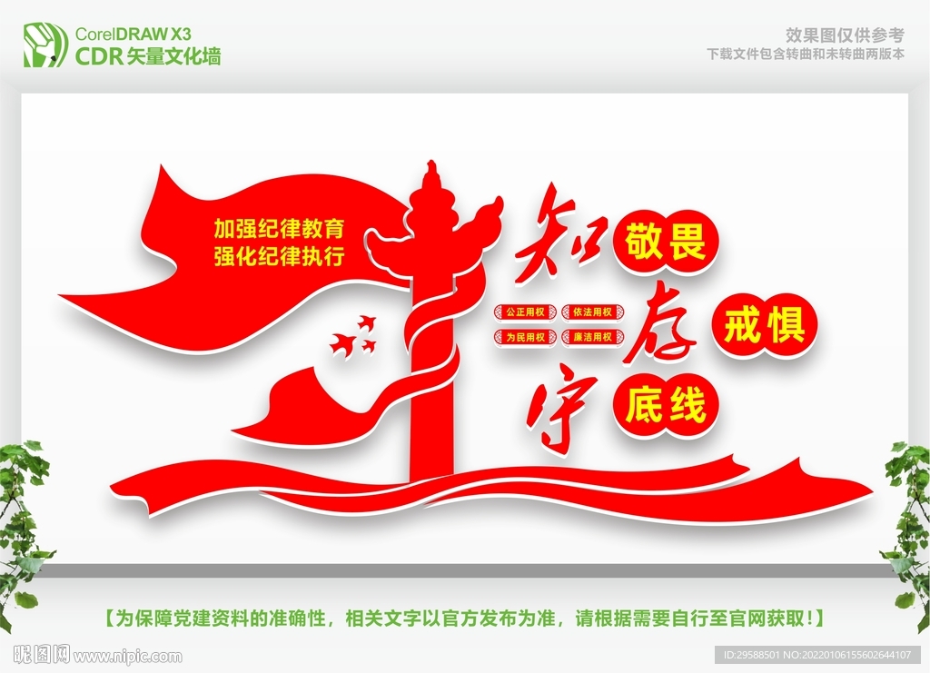 守底线知敬畏
