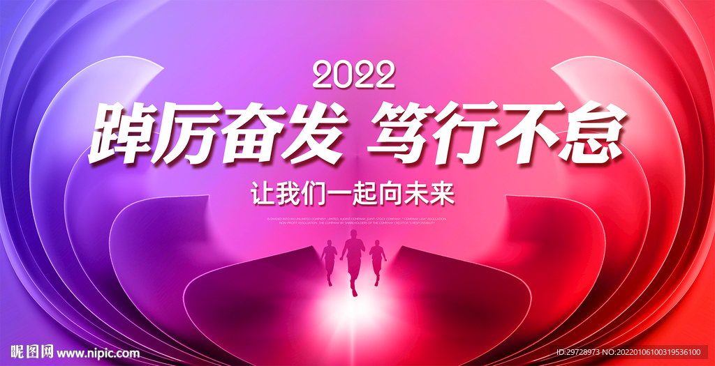 2022年新年贺词海报