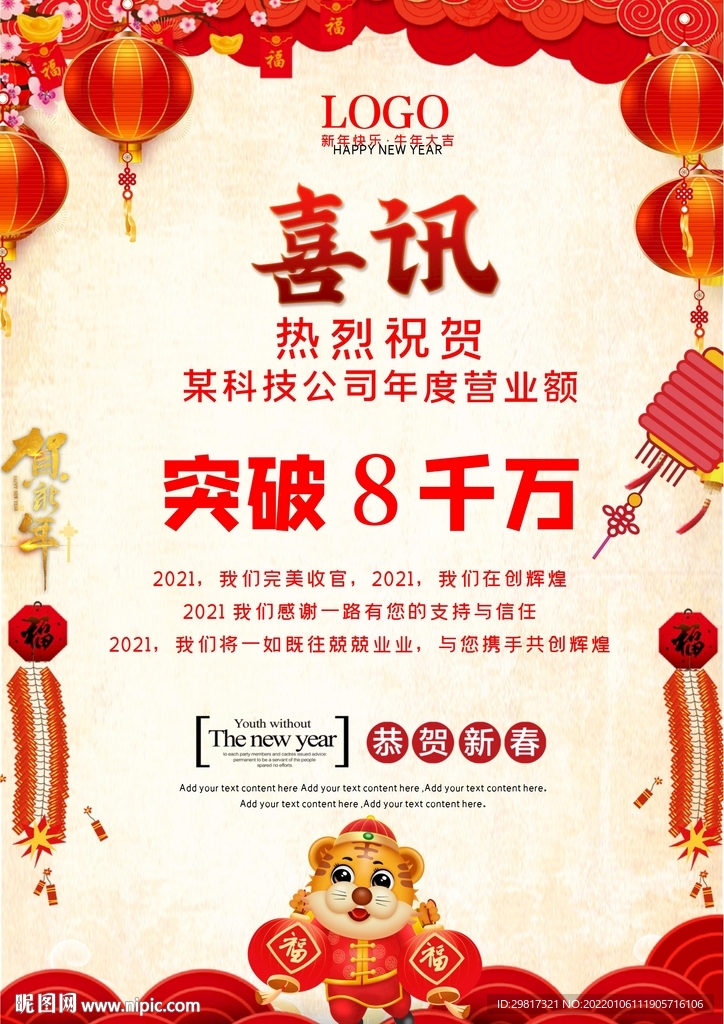 喜报