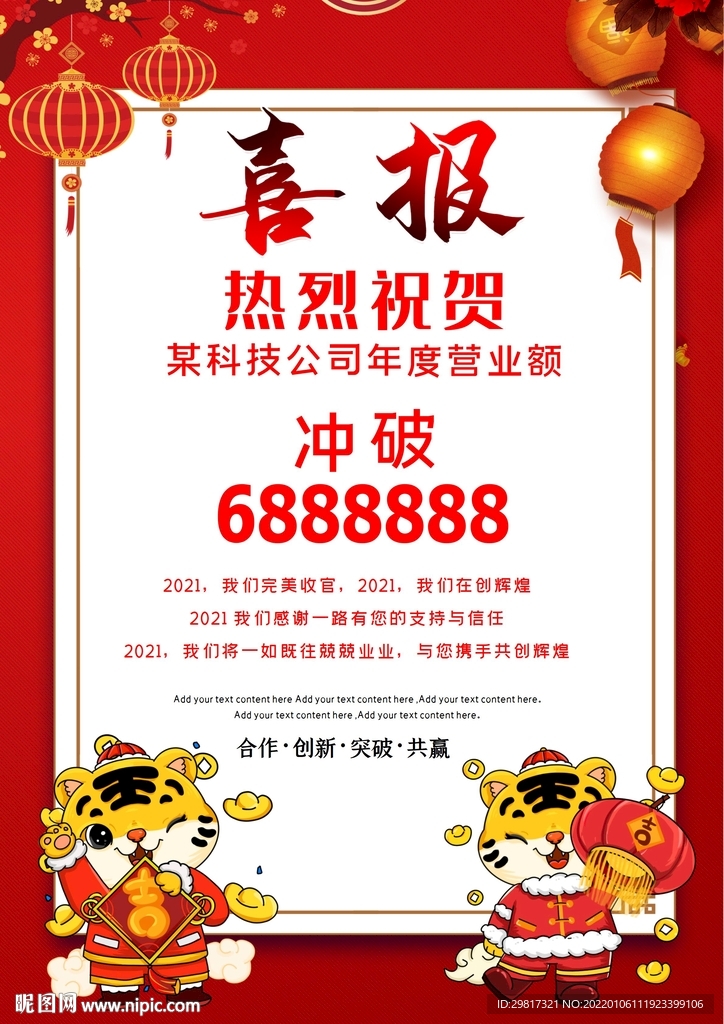 喜报