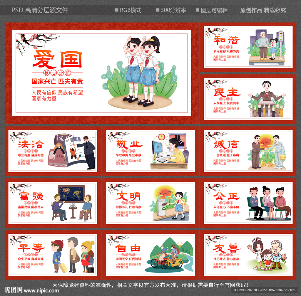 核心价值观