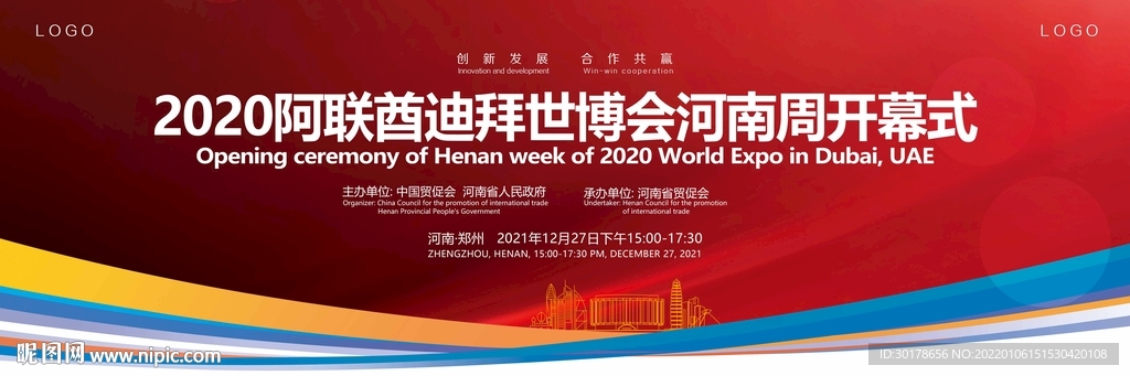 2020阿联酋迪拜世博会河南周