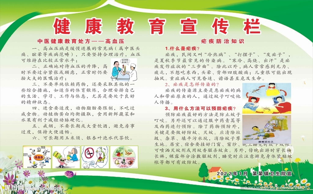 中医院健康教育