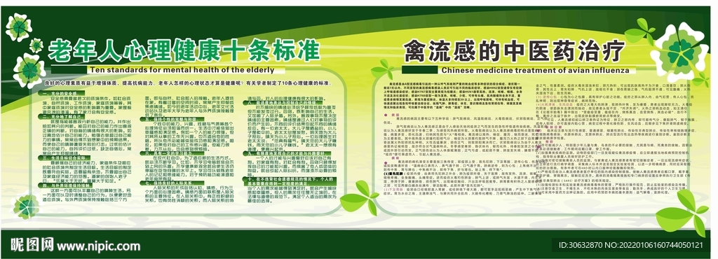 老年人心里健康