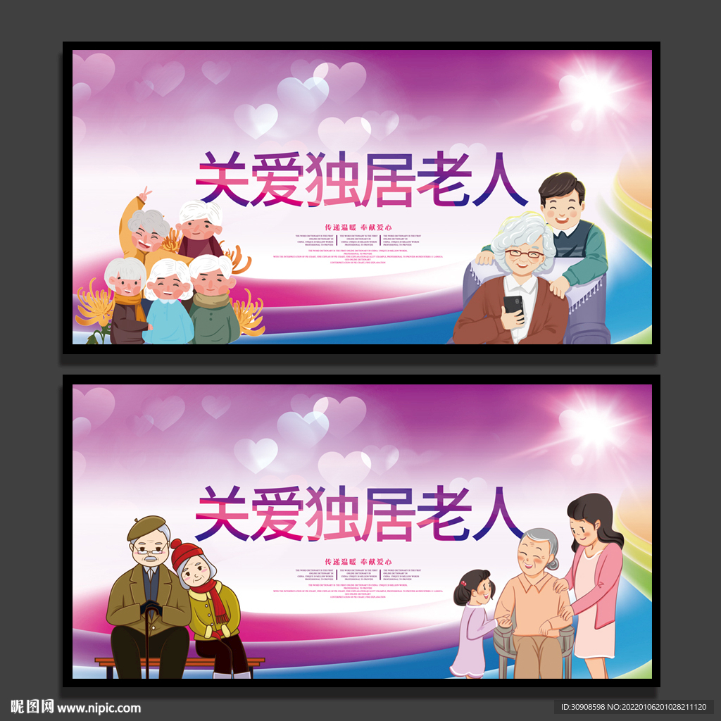 关爱老人